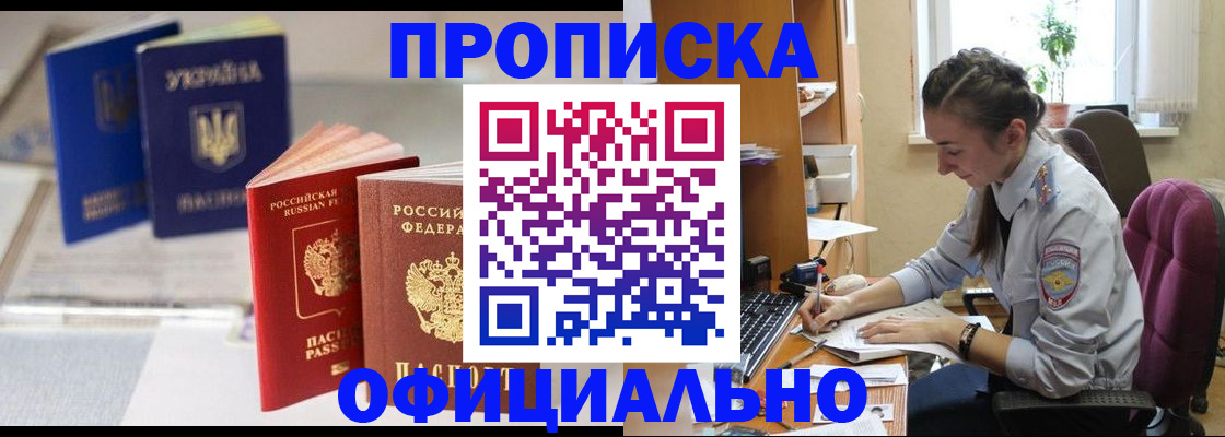 прописка 2025 в Глазове
