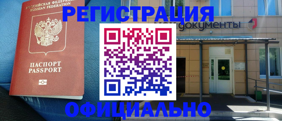 временная регистрация законно в Глазове