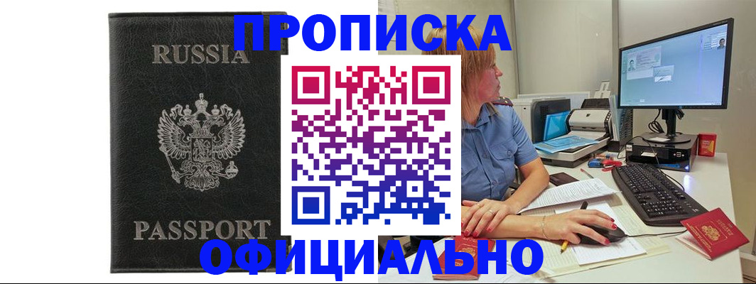 временная прописка в Глазове