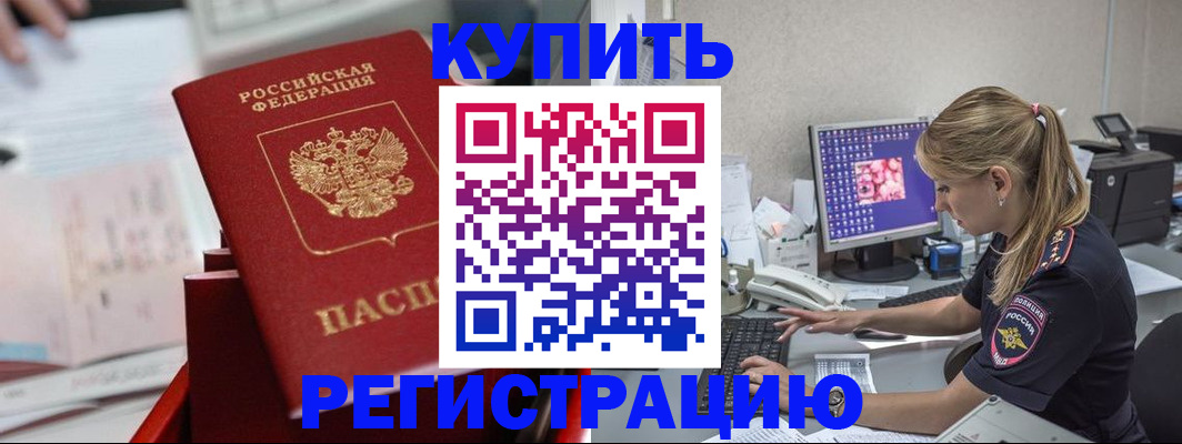 временная регистрация купить в Глазове