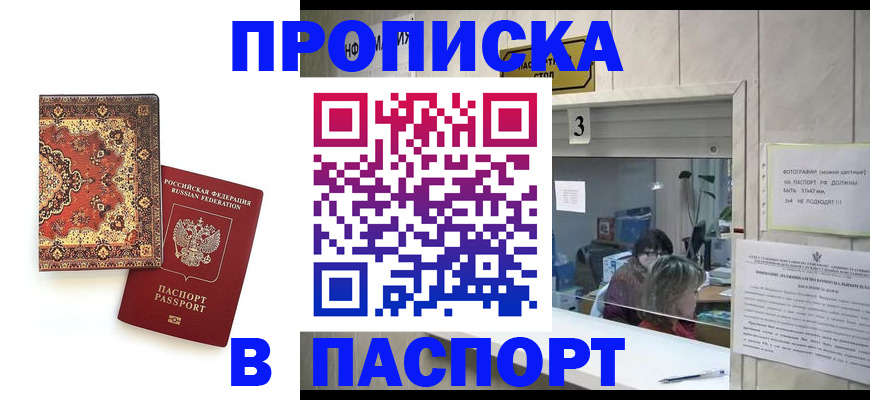 прописка паспорт в Глазове