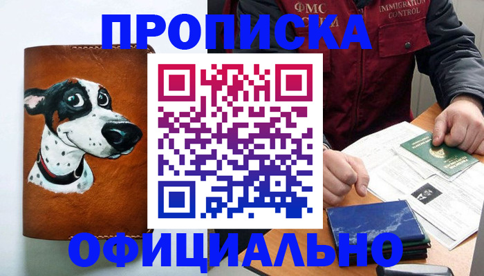 прописка для военкомата в Глазове