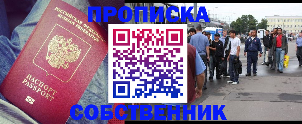 временная прописка в Глазове